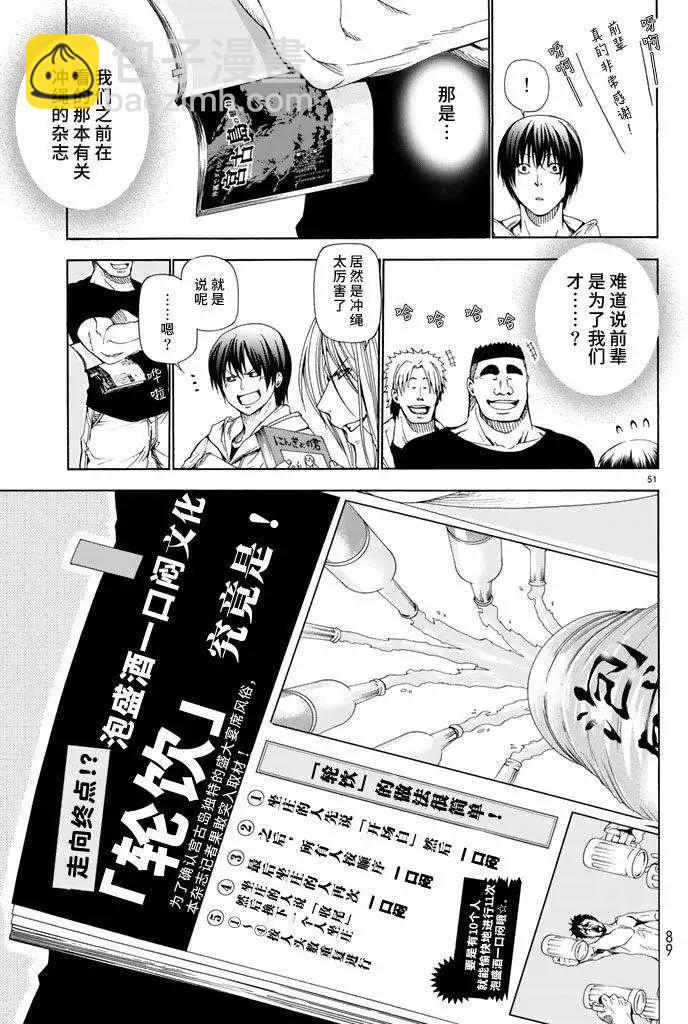 GRANDBLUE碧藍之海 - 第12回(2/2) - 1