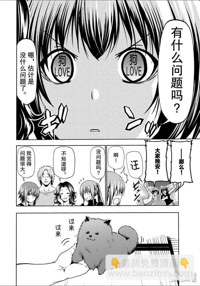 GRANDBLUE碧藍之海 - 番外篇 狗 - 1