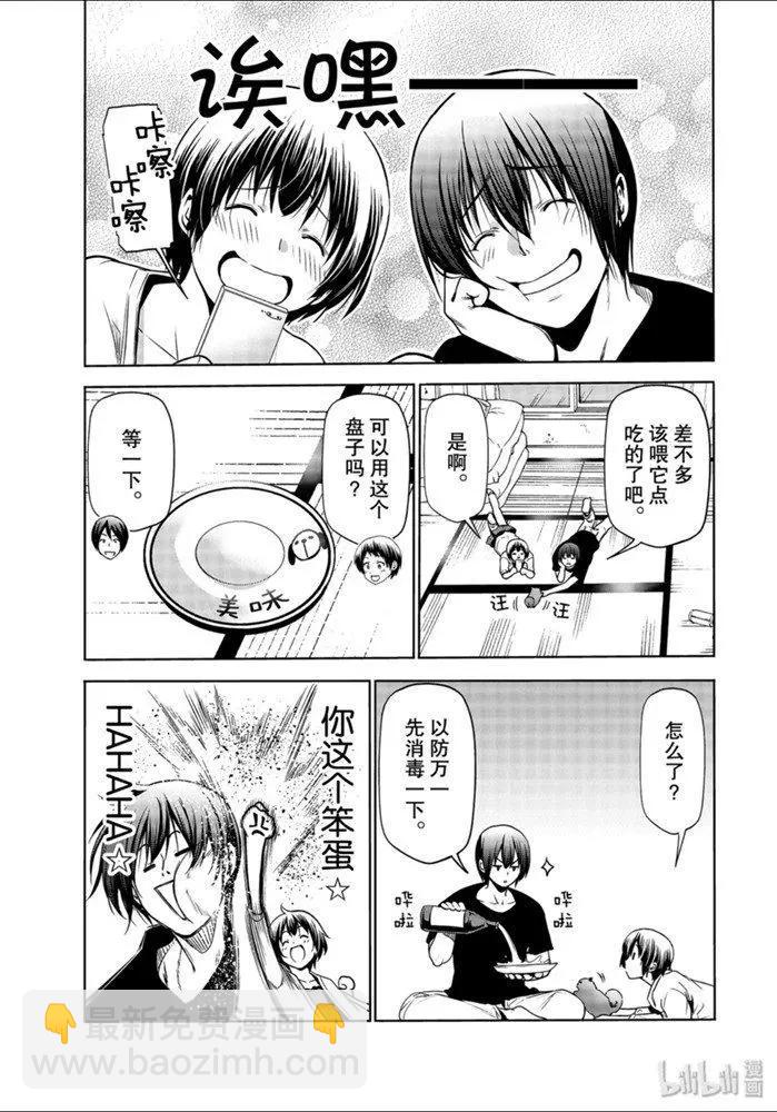 GRANDBLUE碧藍之海 - 番外篇 狗 - 2