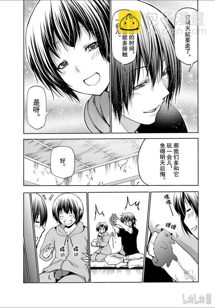 GRANDBLUE碧藍之海 - 番外篇 狗 - 6