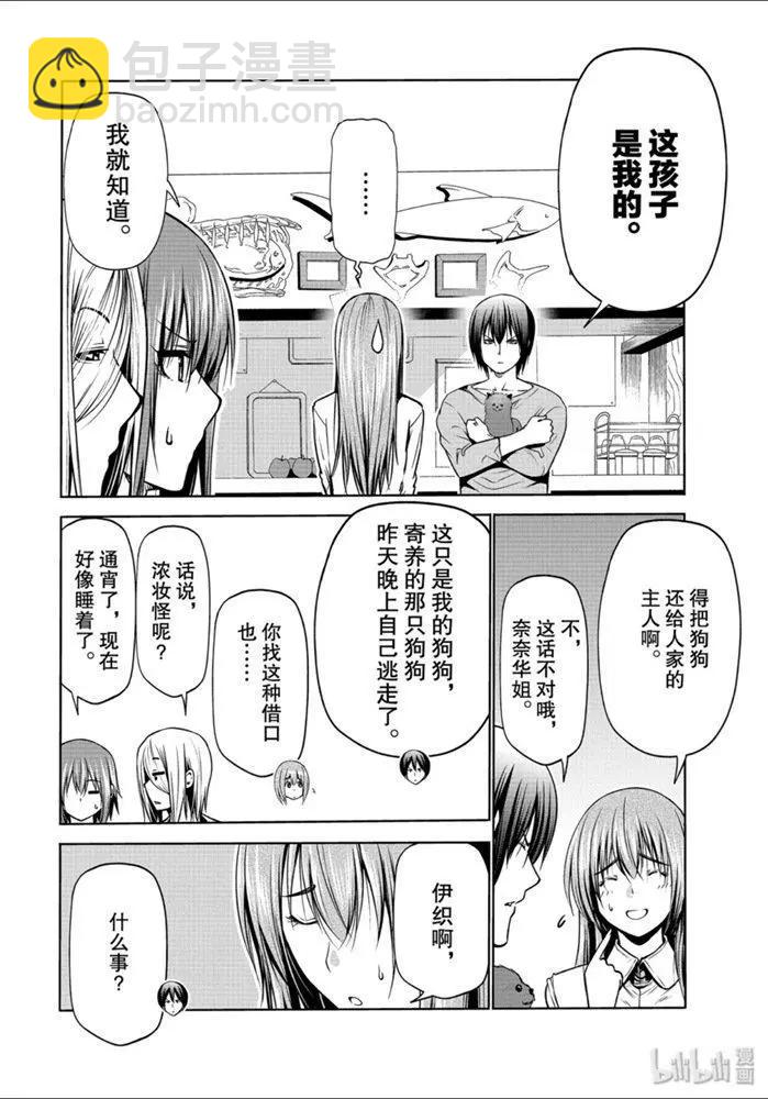 GRANDBLUE碧藍之海 - 番外篇 狗 - 1