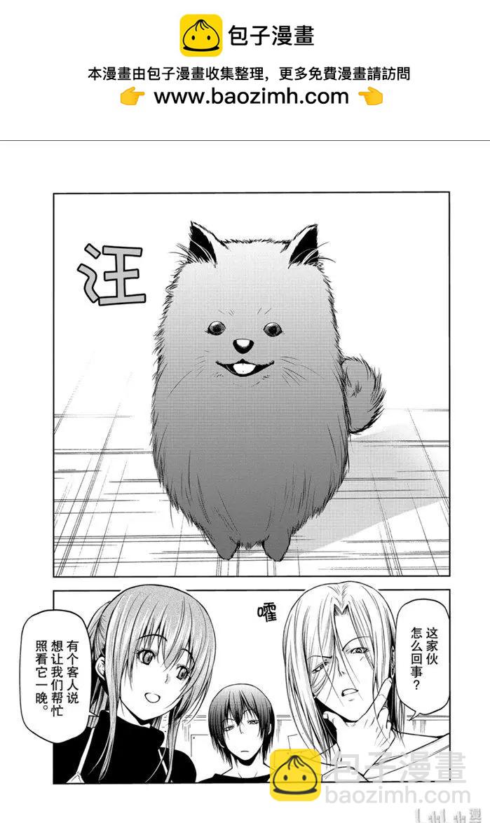 GRANDBLUE碧藍之海 - 番外篇 狗 - 2