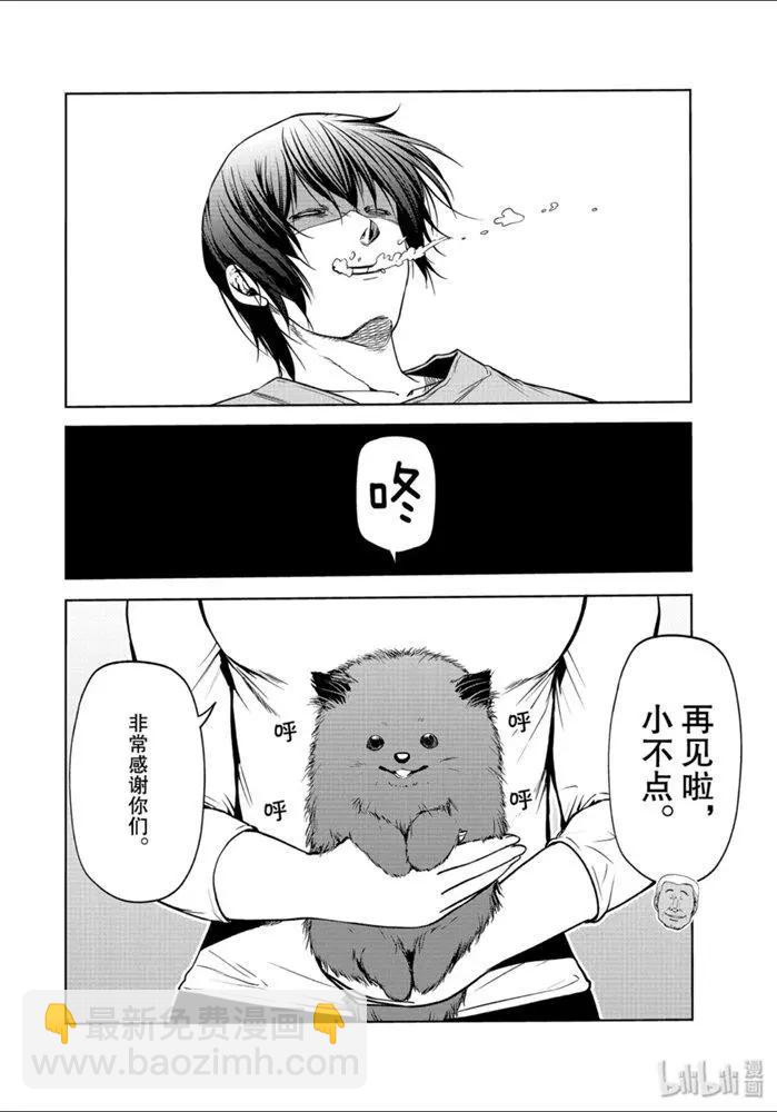 GRANDBLUE碧藍之海 - 番外篇 狗 - 3