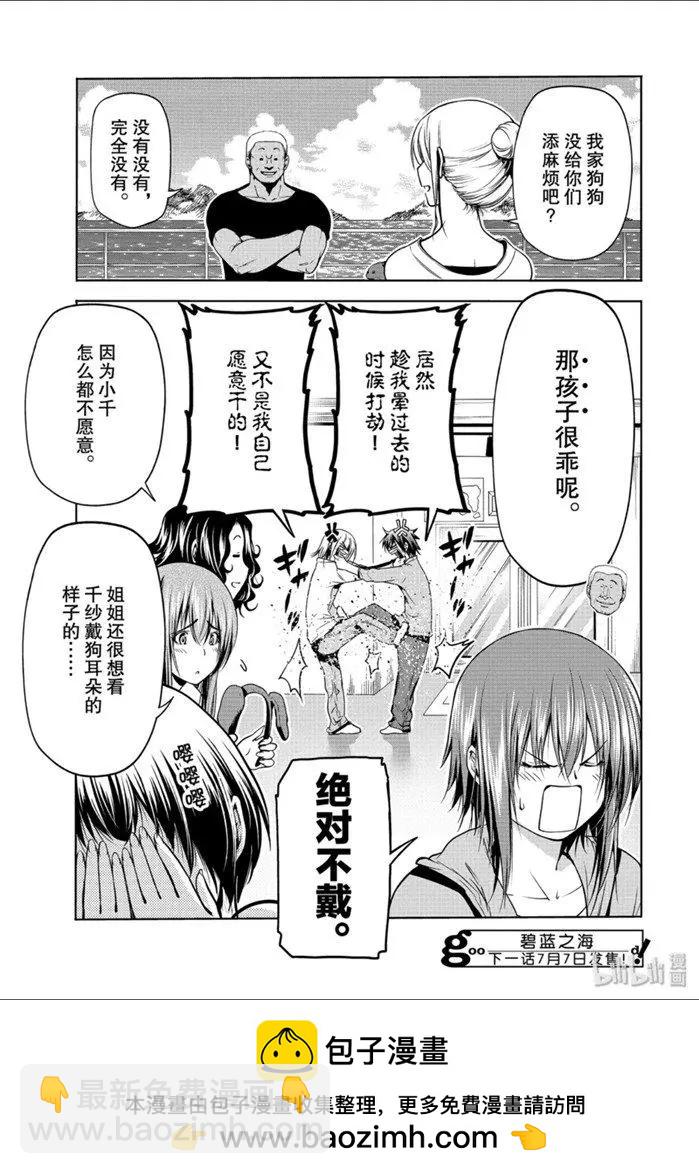 GRANDBLUE碧藍之海 - 番外篇 狗 - 4