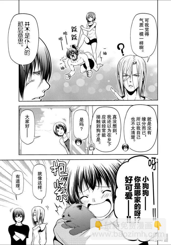 GRANDBLUE碧藍之海 - 番外篇 狗 - 4