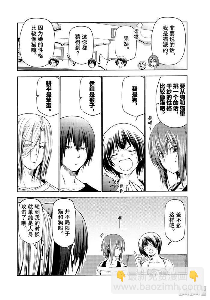 GRANDBLUE碧藍之海 - 番外篇 狗 - 1