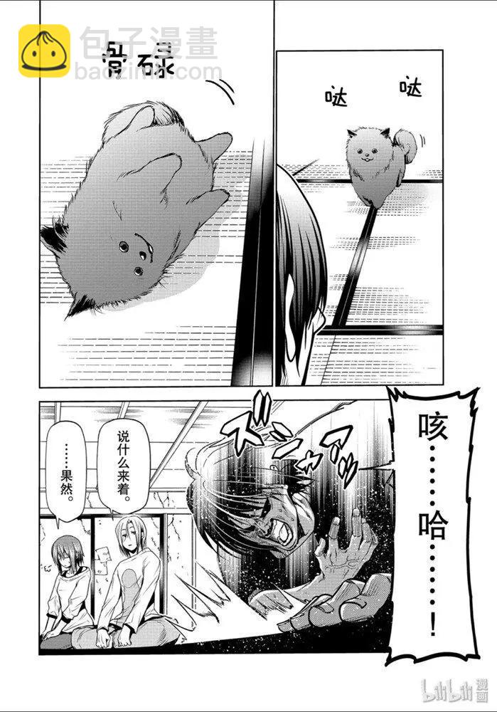 GRANDBLUE碧藍之海 - 番外篇 狗 - 3