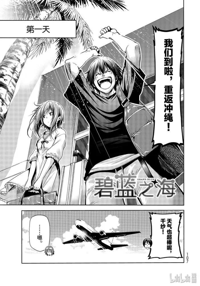 GRANDBLUE碧藍之海 - 第63話 - 1
