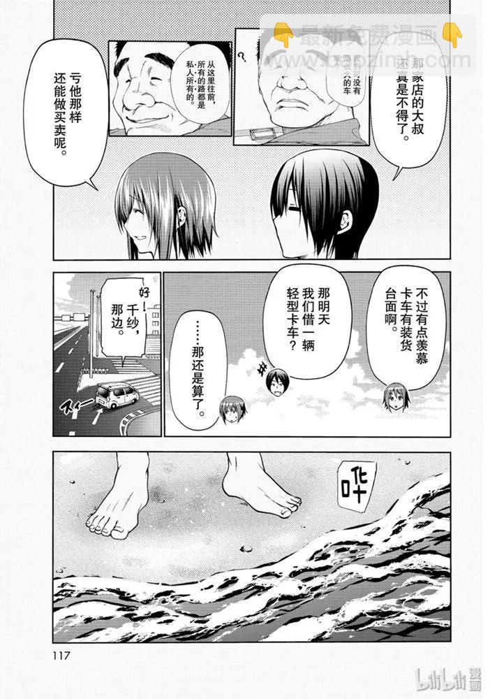 GRANDBLUE碧藍之海 - 第63話 - 5