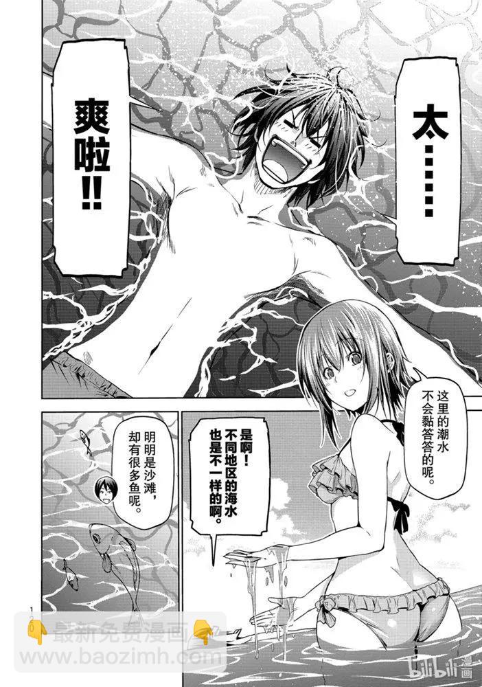 GRANDBLUE碧藍之海 - 第63話 - 2