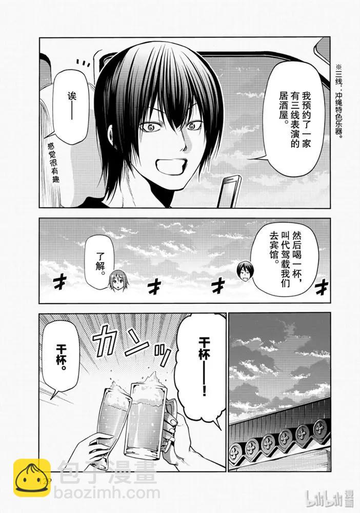 GRANDBLUE碧藍之海 - 第63話 - 5