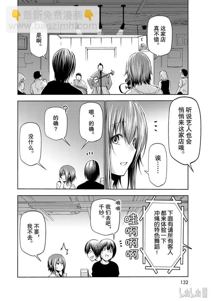 GRANDBLUE碧藍之海 - 第63話 - 2