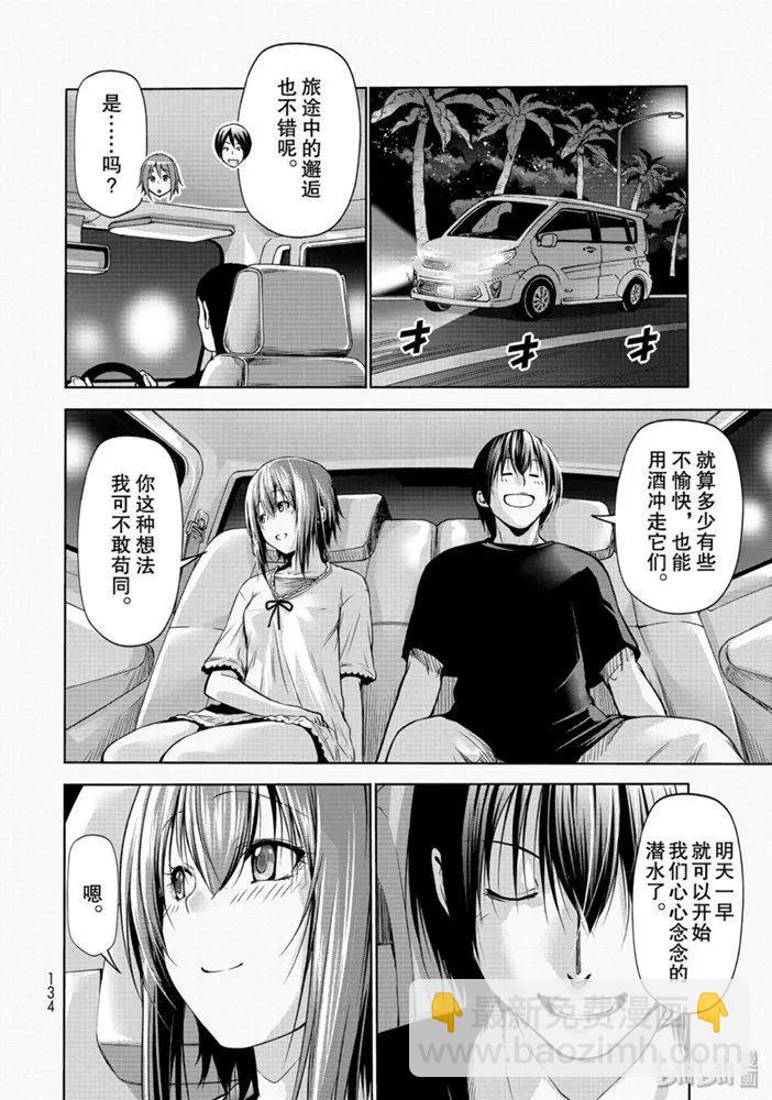 GRANDBLUE碧藍之海 - 第63話 - 4