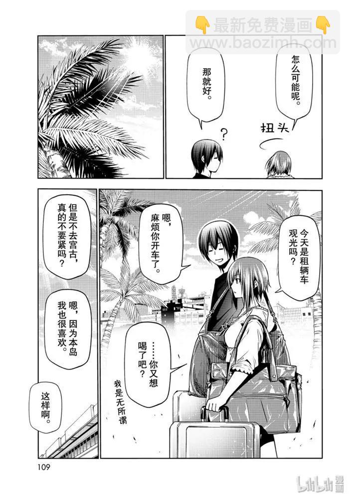 GRANDBLUE碧藍之海 - 第63話 - 3