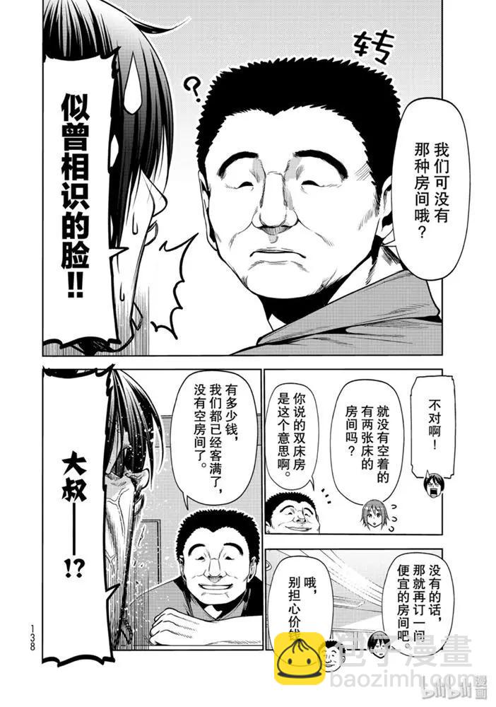 GRANDBLUE碧藍之海 - 第63話 - 2