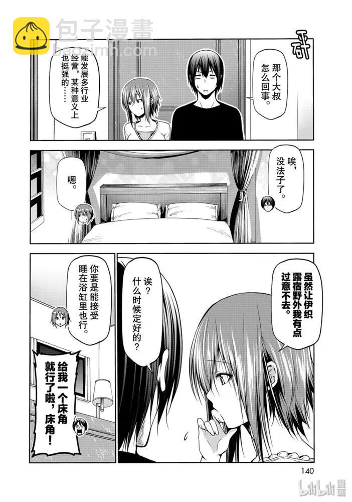 GRANDBLUE碧藍之海 - 第63話 - 4