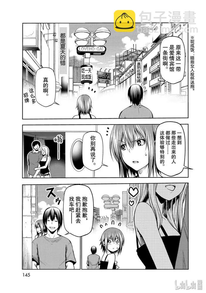 GRANDBLUE碧藍之海 - 第63話 - 3