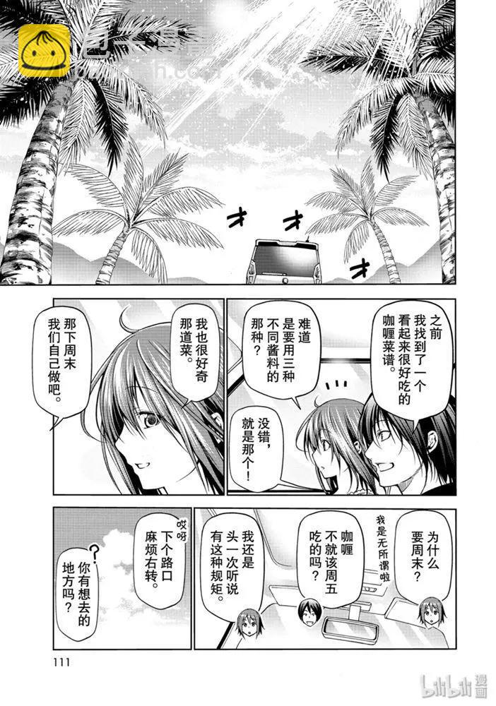 GRANDBLUE碧藍之海 - 第63話 - 5
