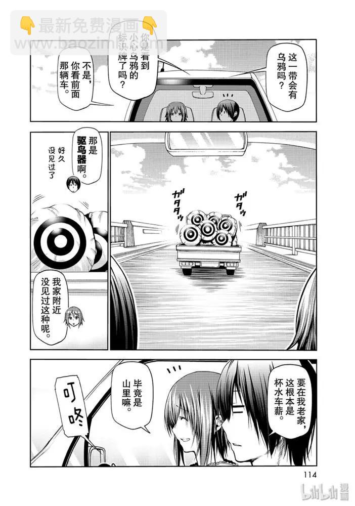 GRANDBLUE碧藍之海 - 第63話 - 2