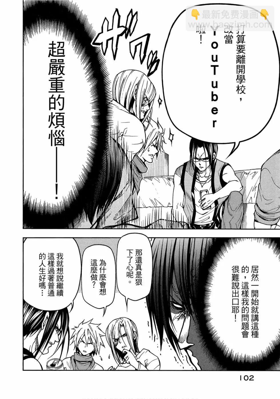 GRANDBLUE碧藍之海 - 第11卷(3/4) - 8