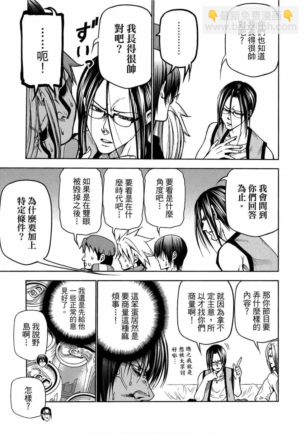 GRANDBLUE碧藍之海 - 第11卷(3/4) - 1