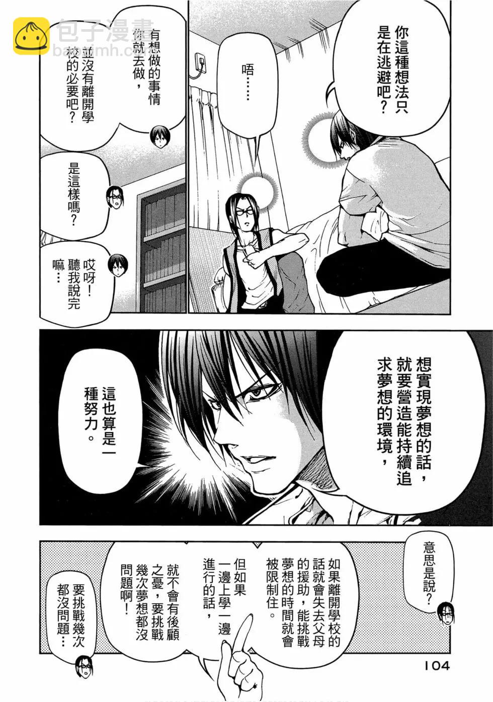 GRANDBLUE碧藍之海 - 第11卷(3/4) - 2