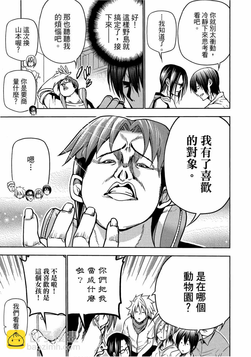 GRANDBLUE碧藍之海 - 第11卷(3/4) - 3