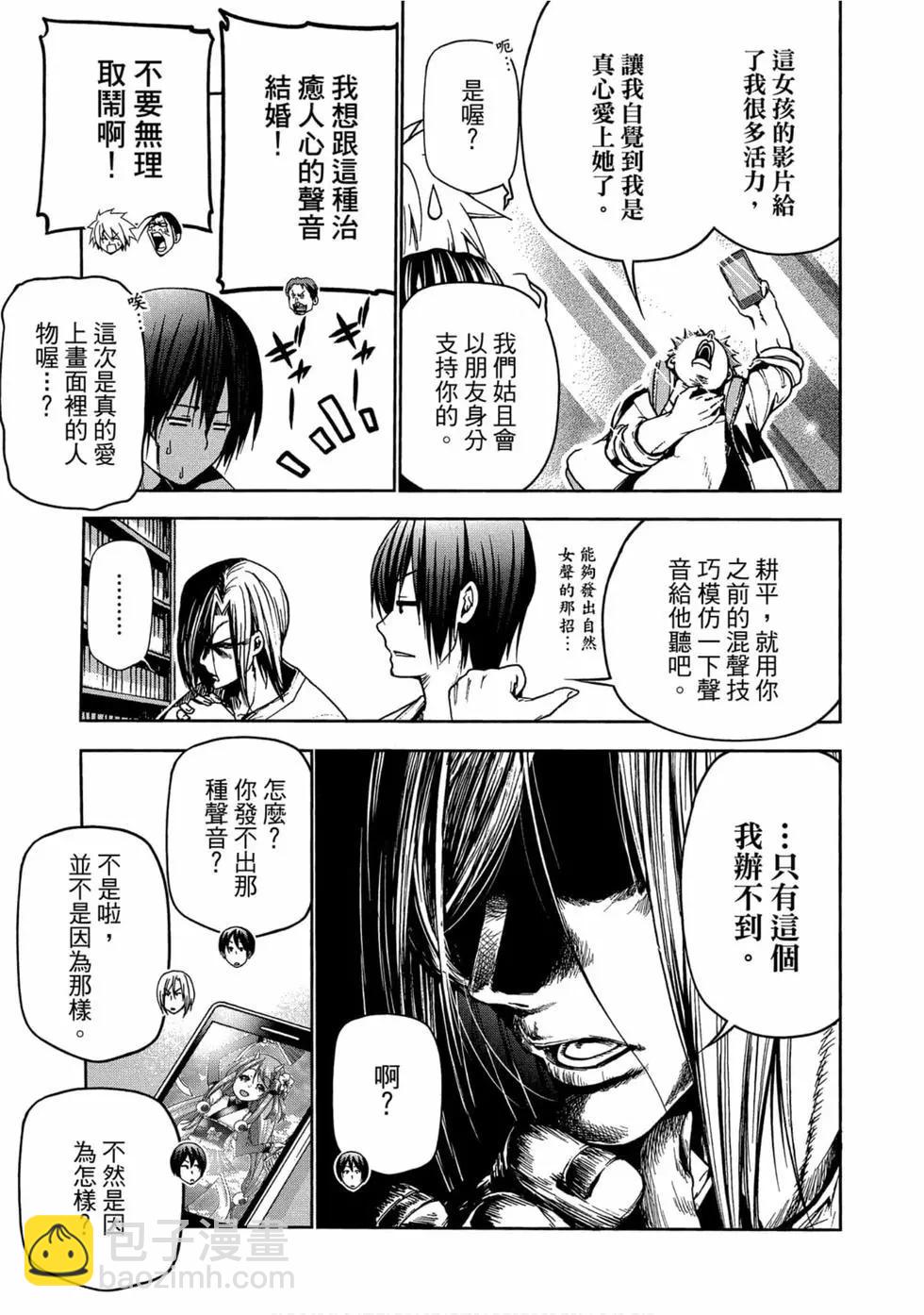 GRANDBLUE碧藍之海 - 第11卷(3/4) - 5