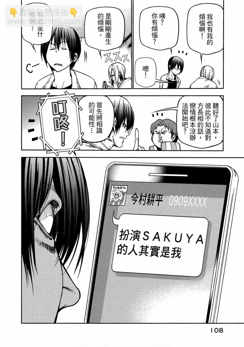 GRANDBLUE碧藍之海 - 第11卷(3/4) - 6