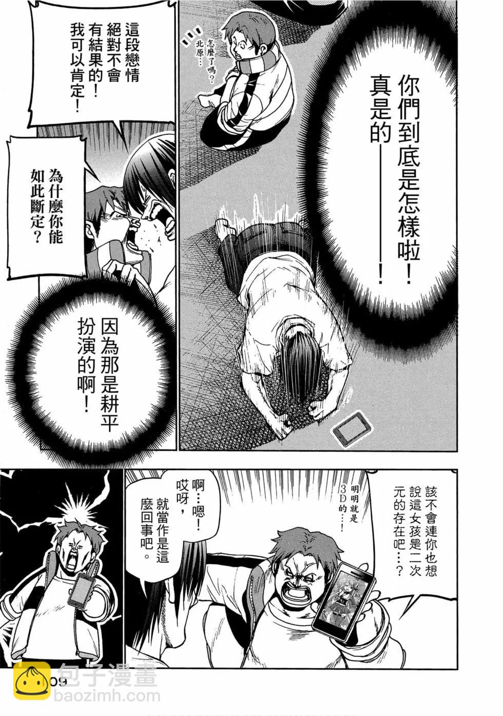 GRANDBLUE碧藍之海 - 第11卷(3/4) - 7