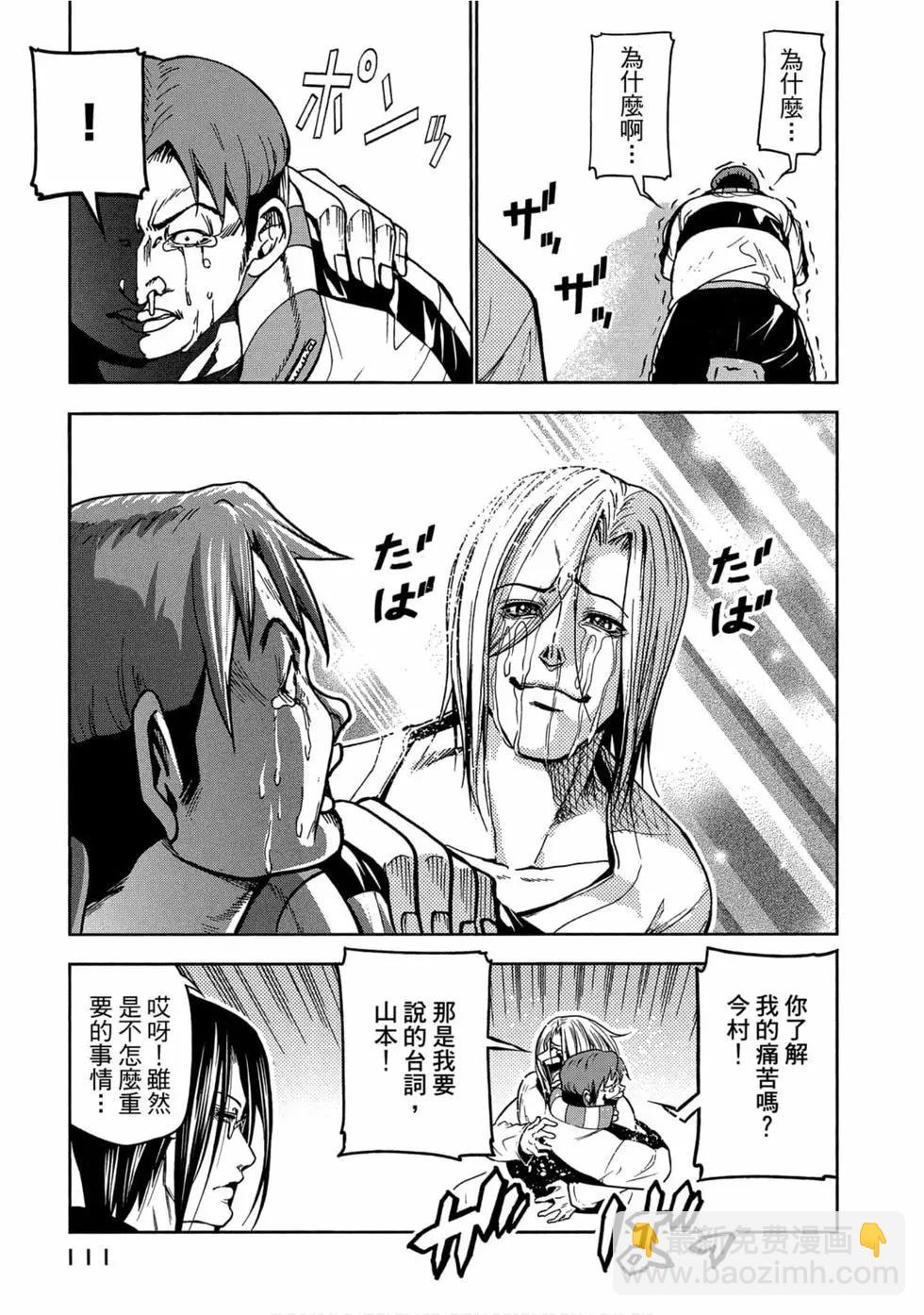 GRANDBLUE碧藍之海 - 第11卷(3/4) - 1