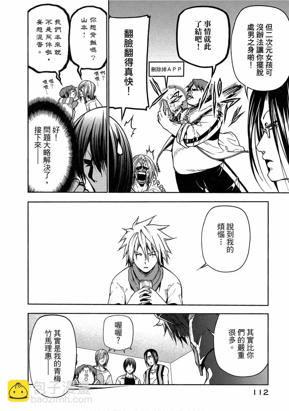 GRANDBLUE碧藍之海 - 第11卷(3/4) - 2