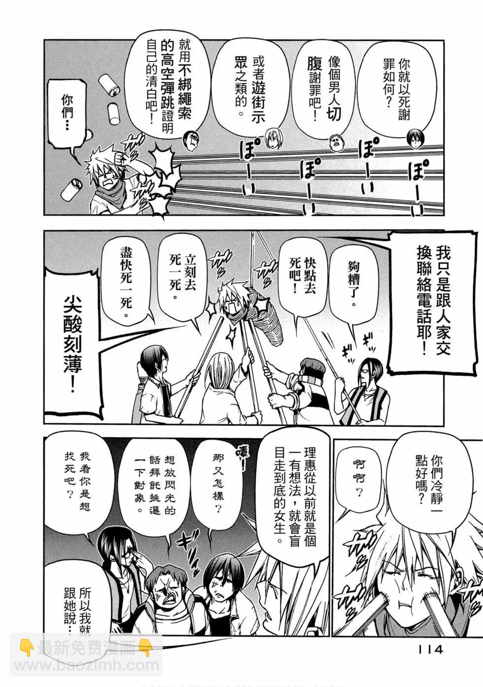 GRANDBLUE碧藍之海 - 第11卷(3/4) - 4