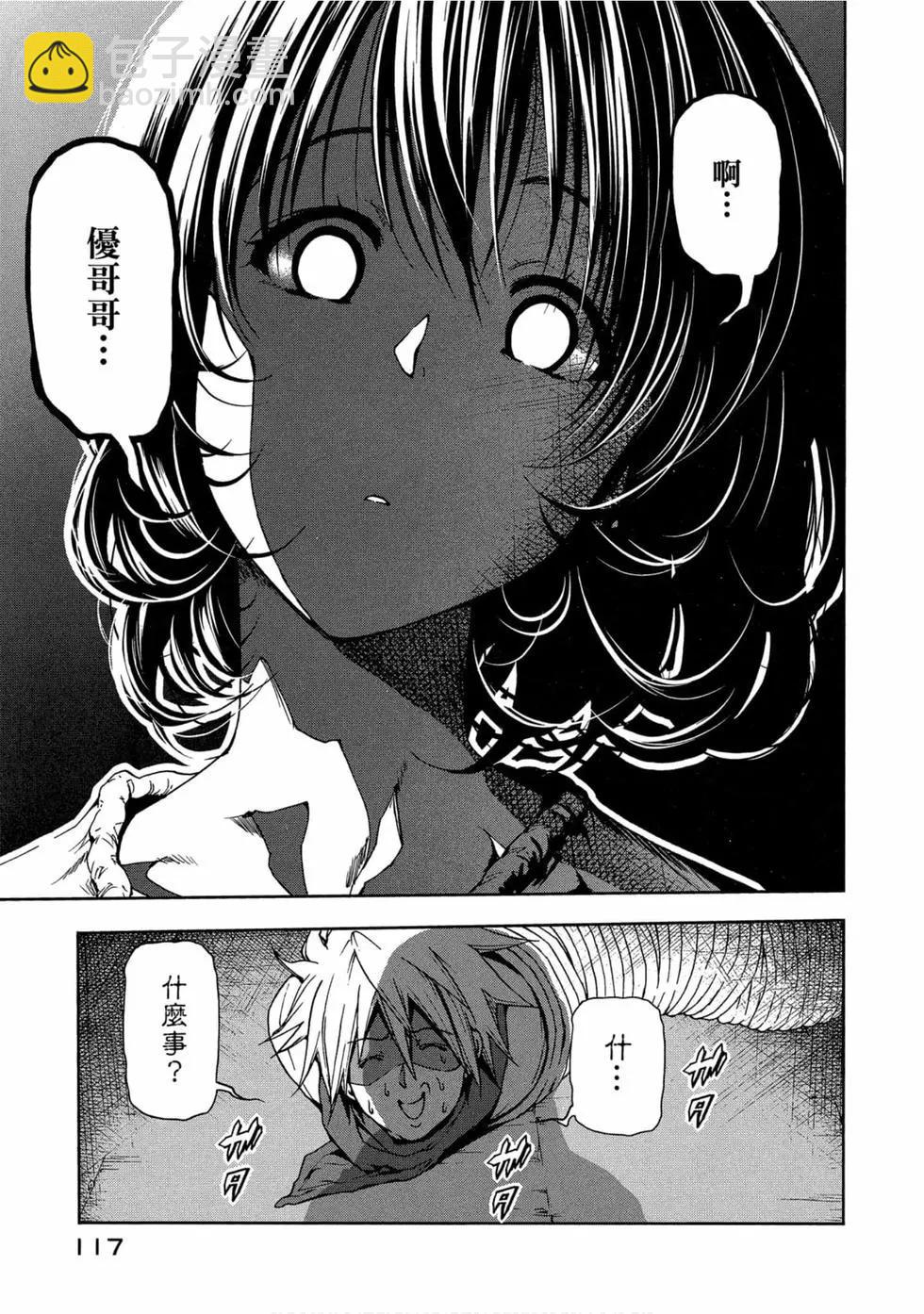 GRANDBLUE碧藍之海 - 第11卷(3/4) - 7