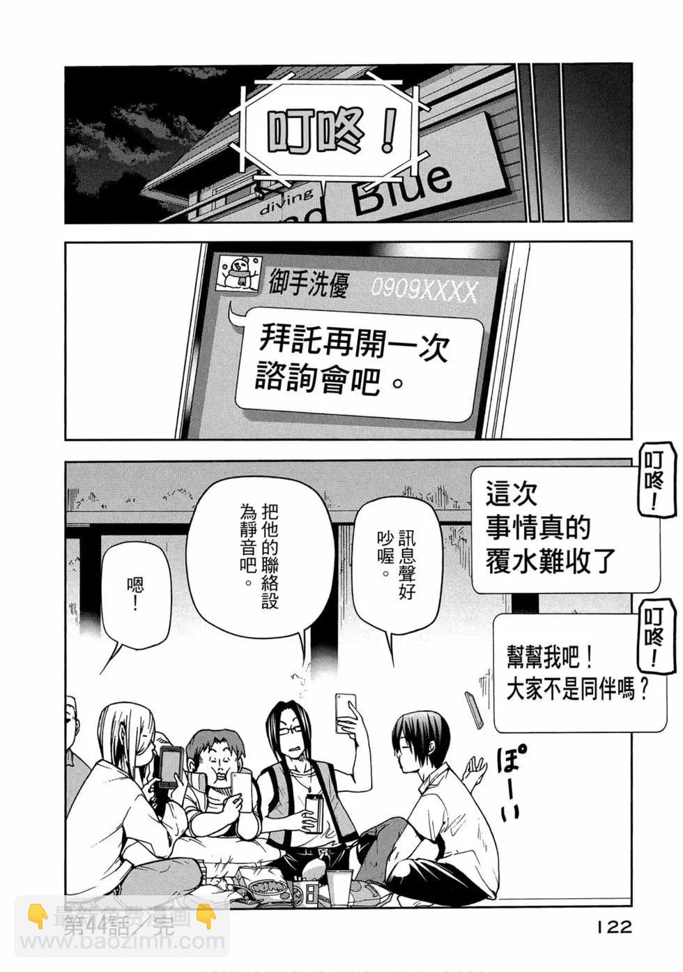 GRANDBLUE碧藍之海 - 第11卷(3/4) - 4