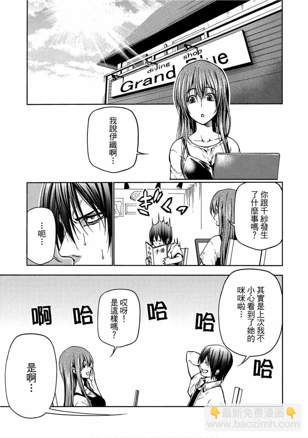 GRANDBLUE碧藍之海 - 第11卷(3/4) - 7