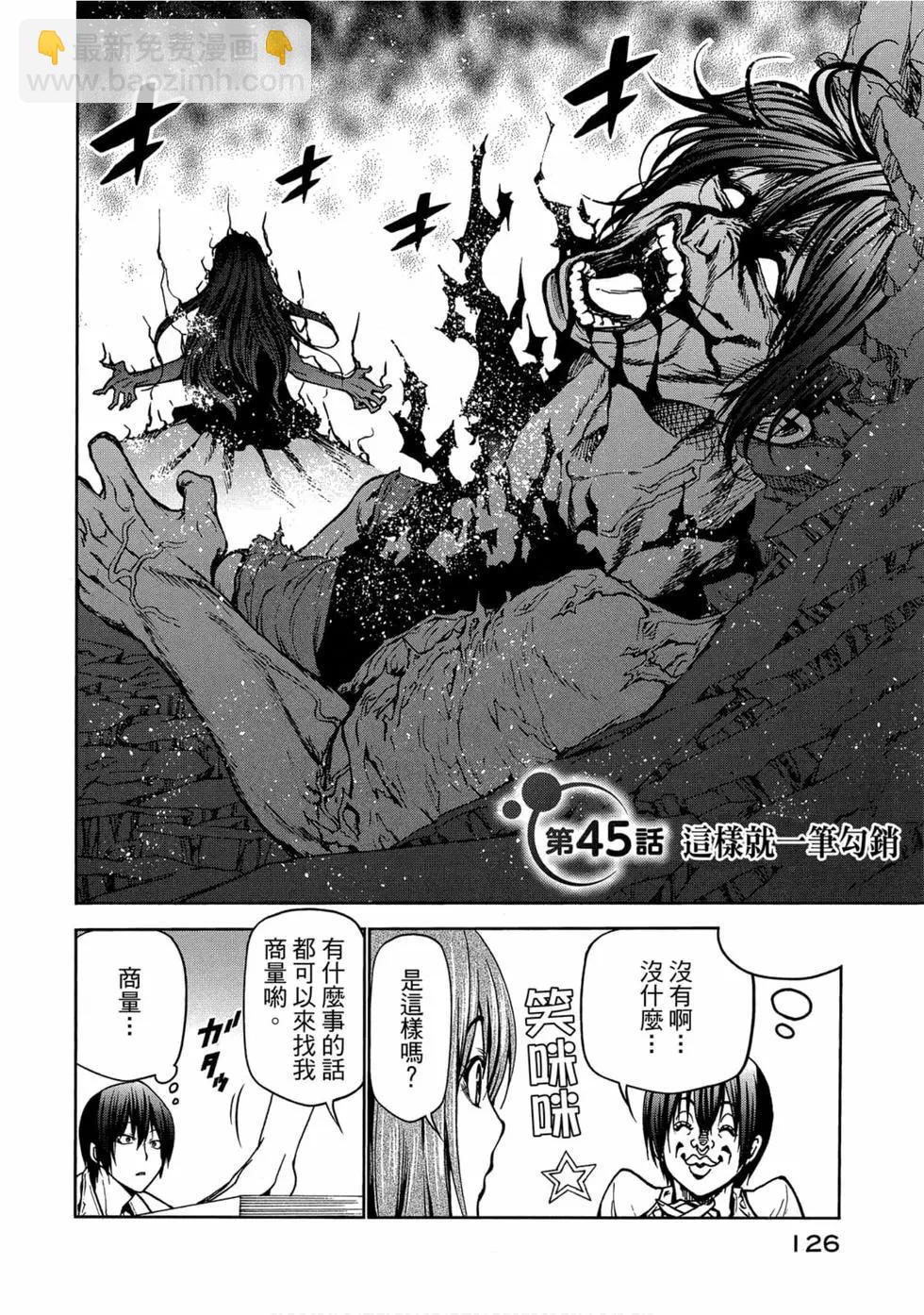 GRANDBLUE碧藍之海 - 第11卷(3/4) - 8