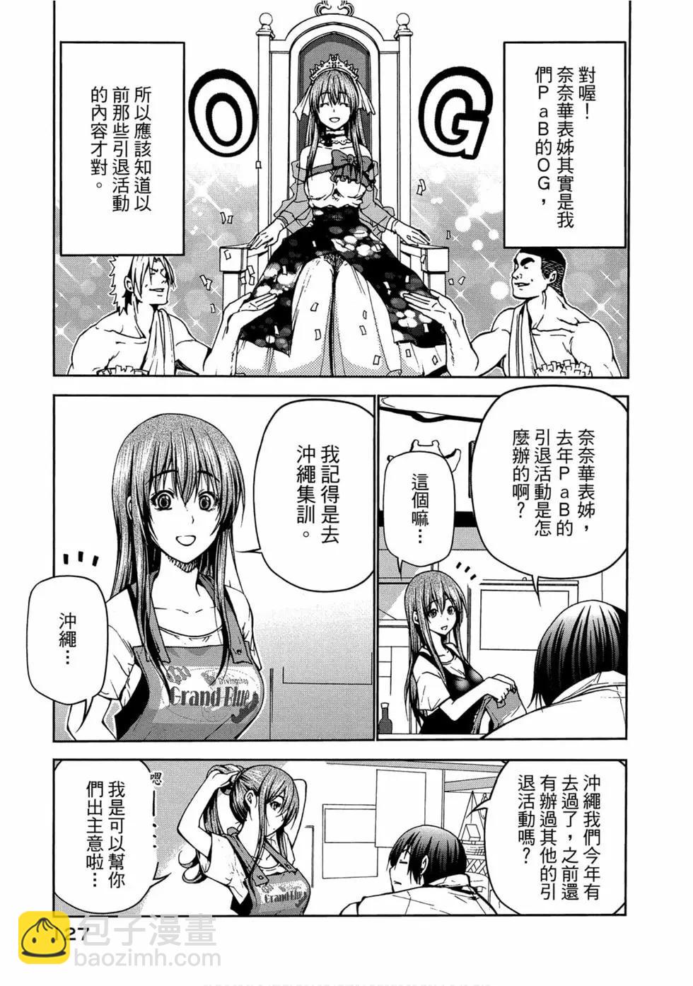 GRANDBLUE碧藍之海 - 第11卷(3/4) - 1