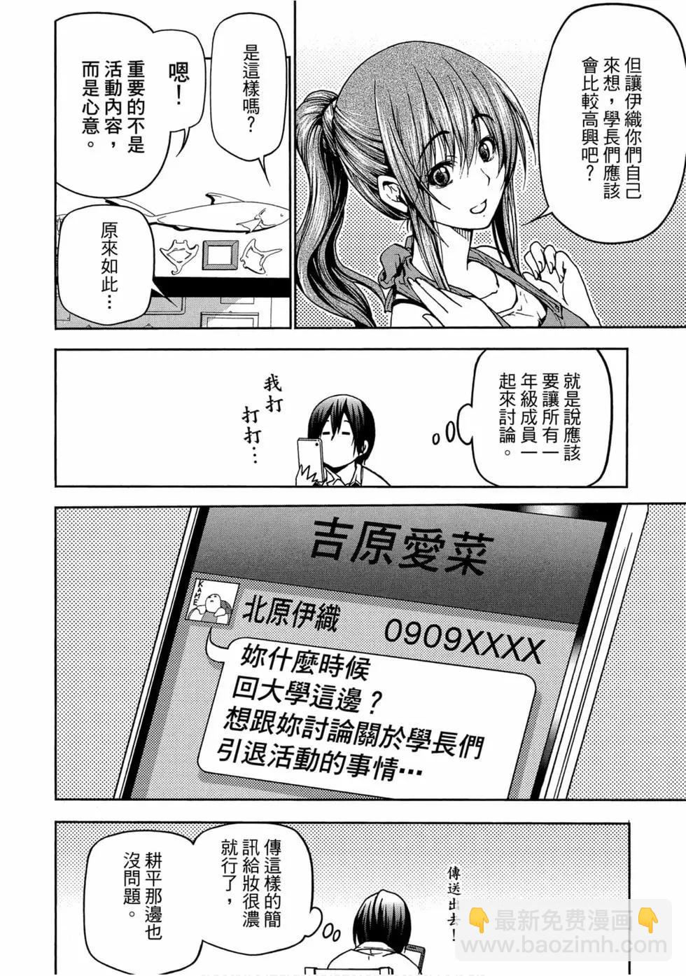 GRANDBLUE碧藍之海 - 第11卷(3/4) - 2