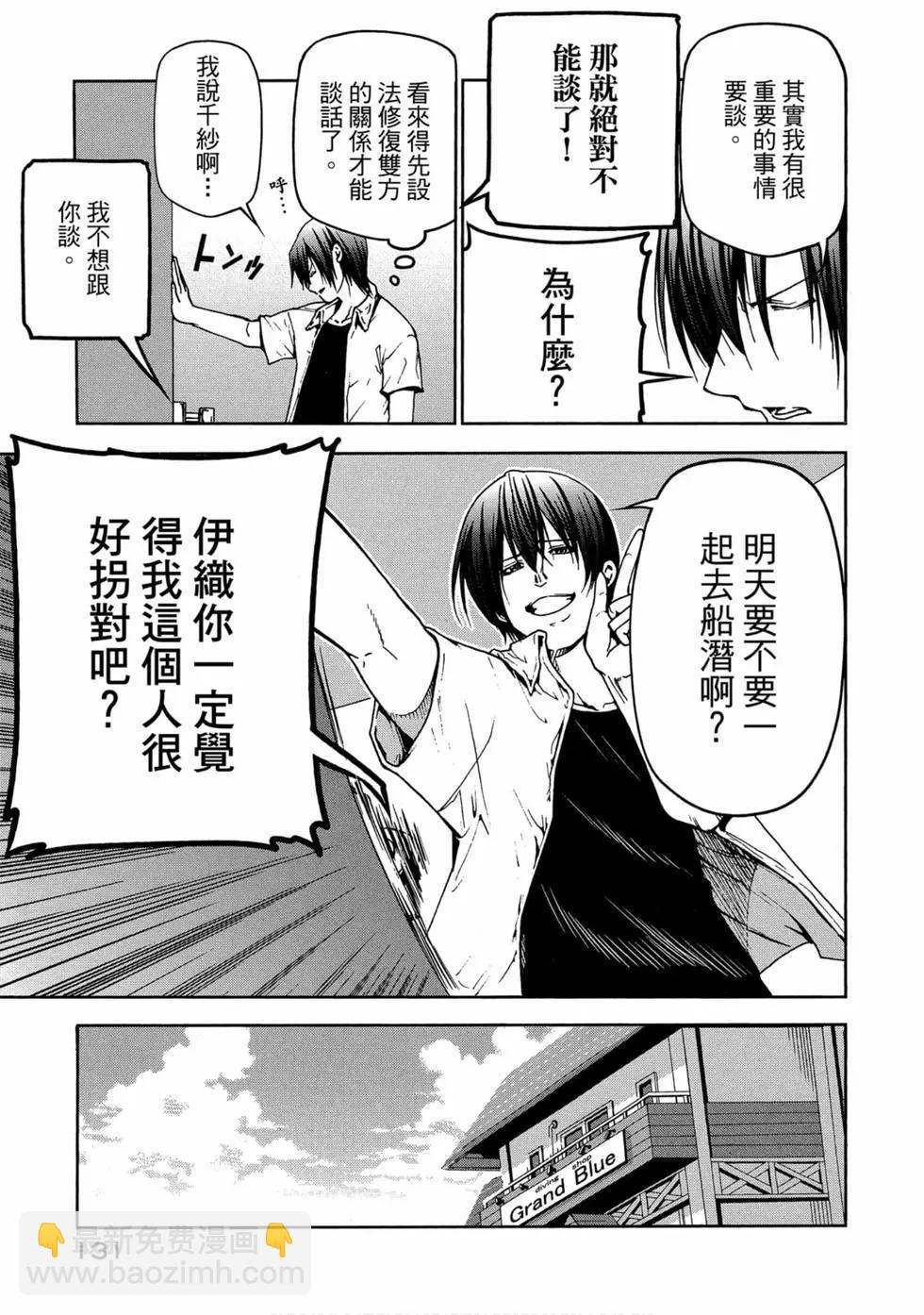 GRANDBLUE碧藍之海 - 第11卷(3/4) - 5