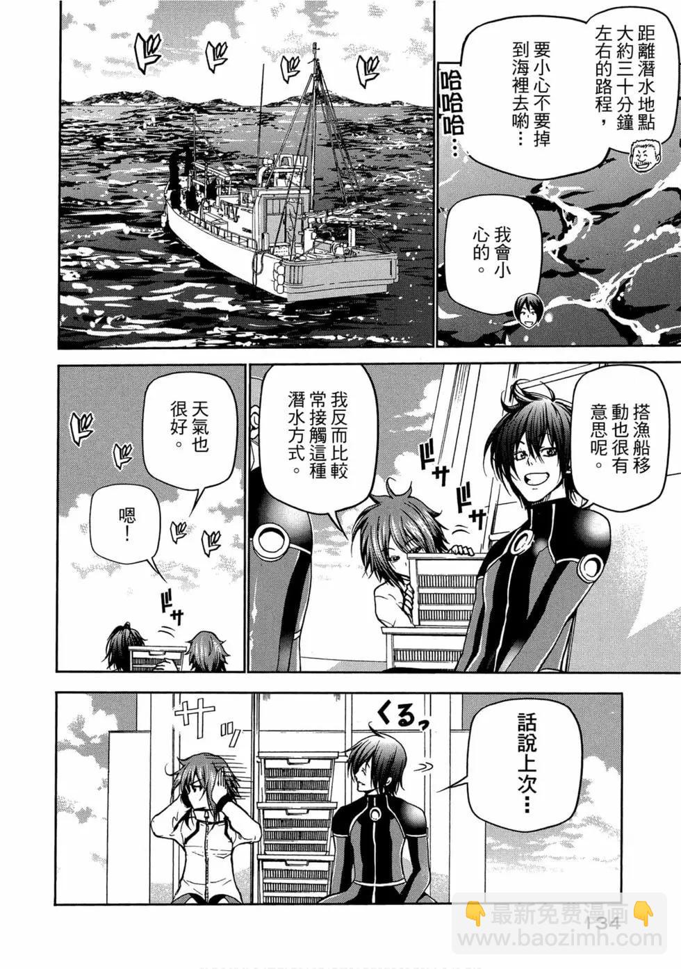 GRANDBLUE碧藍之海 - 第11卷(3/4) - 8