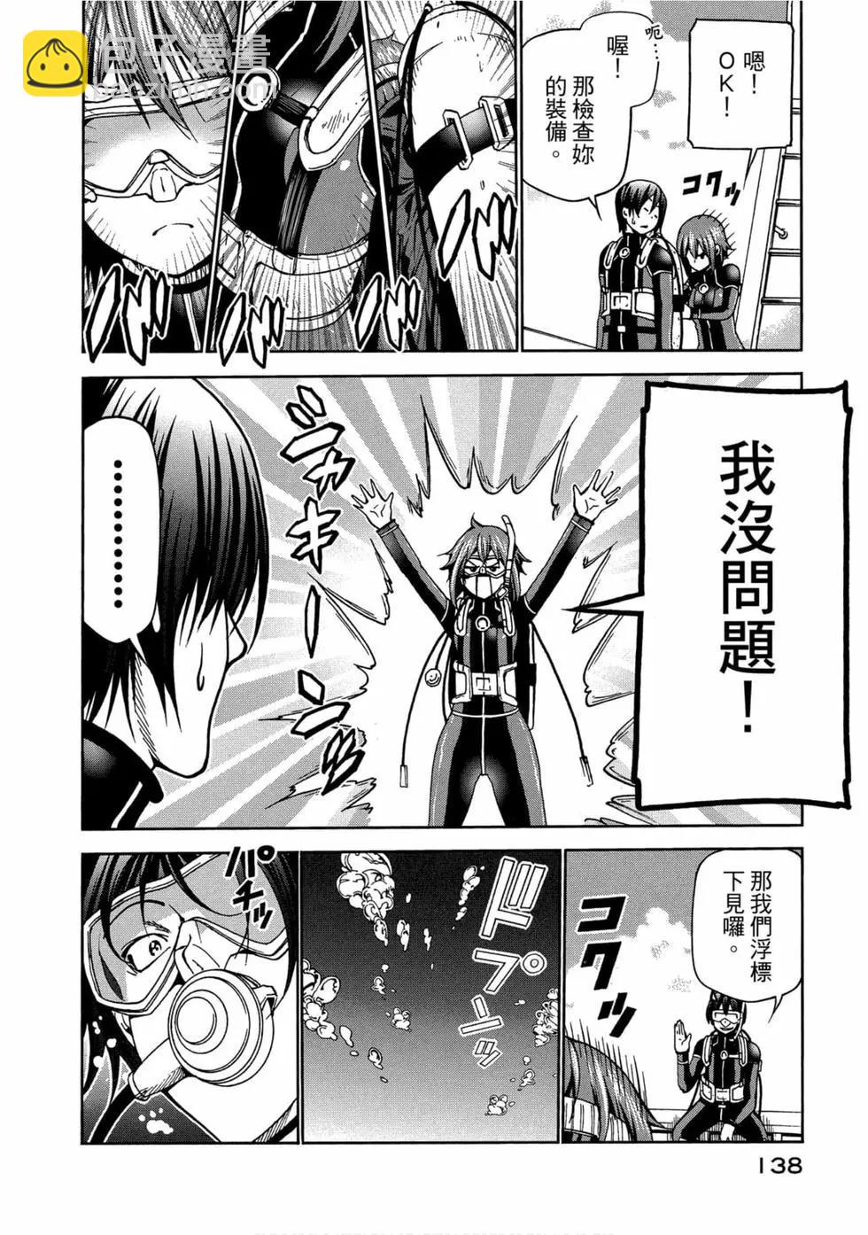 GRANDBLUE碧藍之海 - 第11卷(3/4) - 4