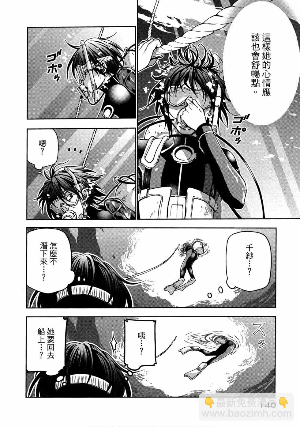 GRANDBLUE碧藍之海 - 第11卷(3/4) - 6