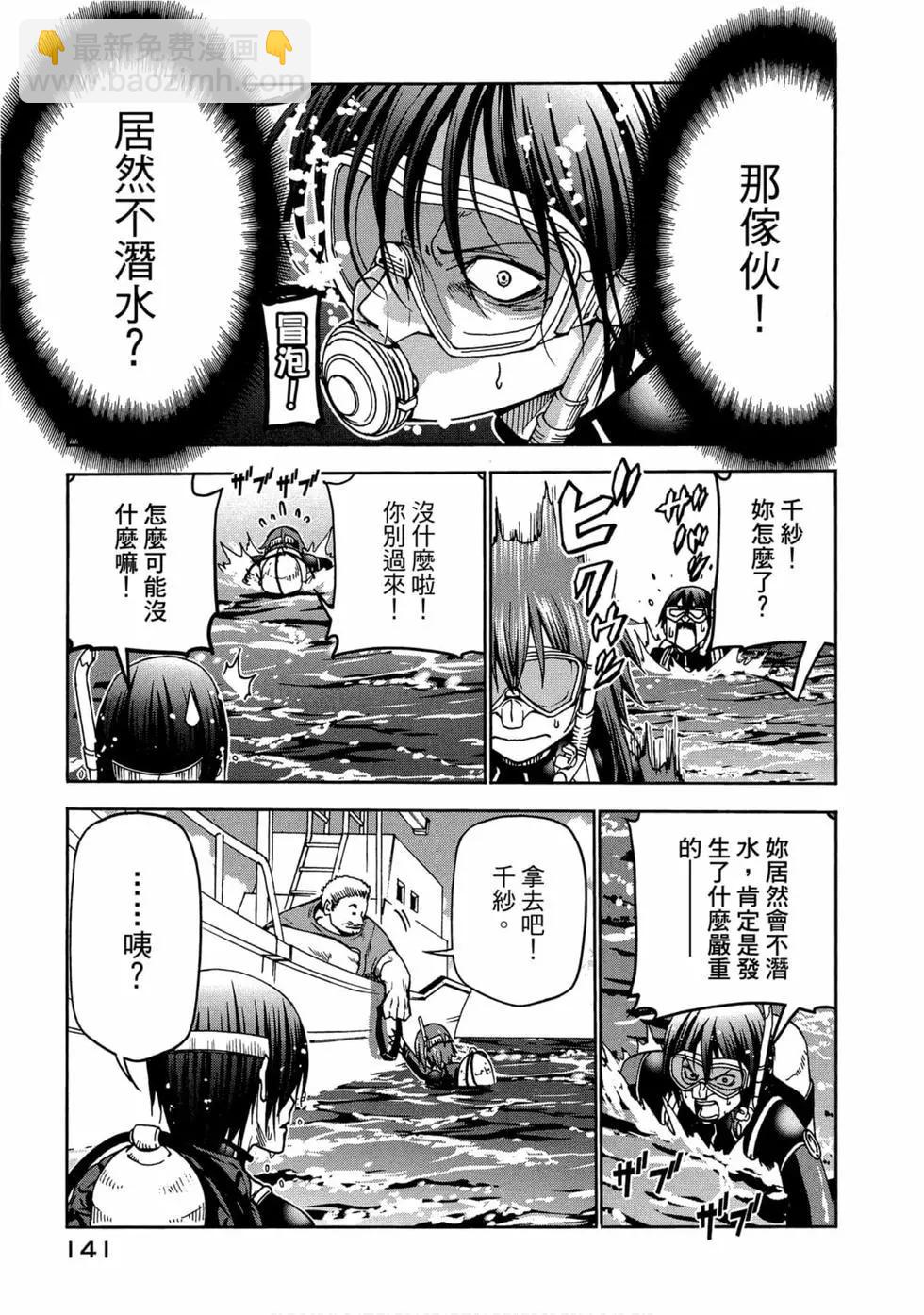 GRANDBLUE碧藍之海 - 第11卷(3/4) - 7