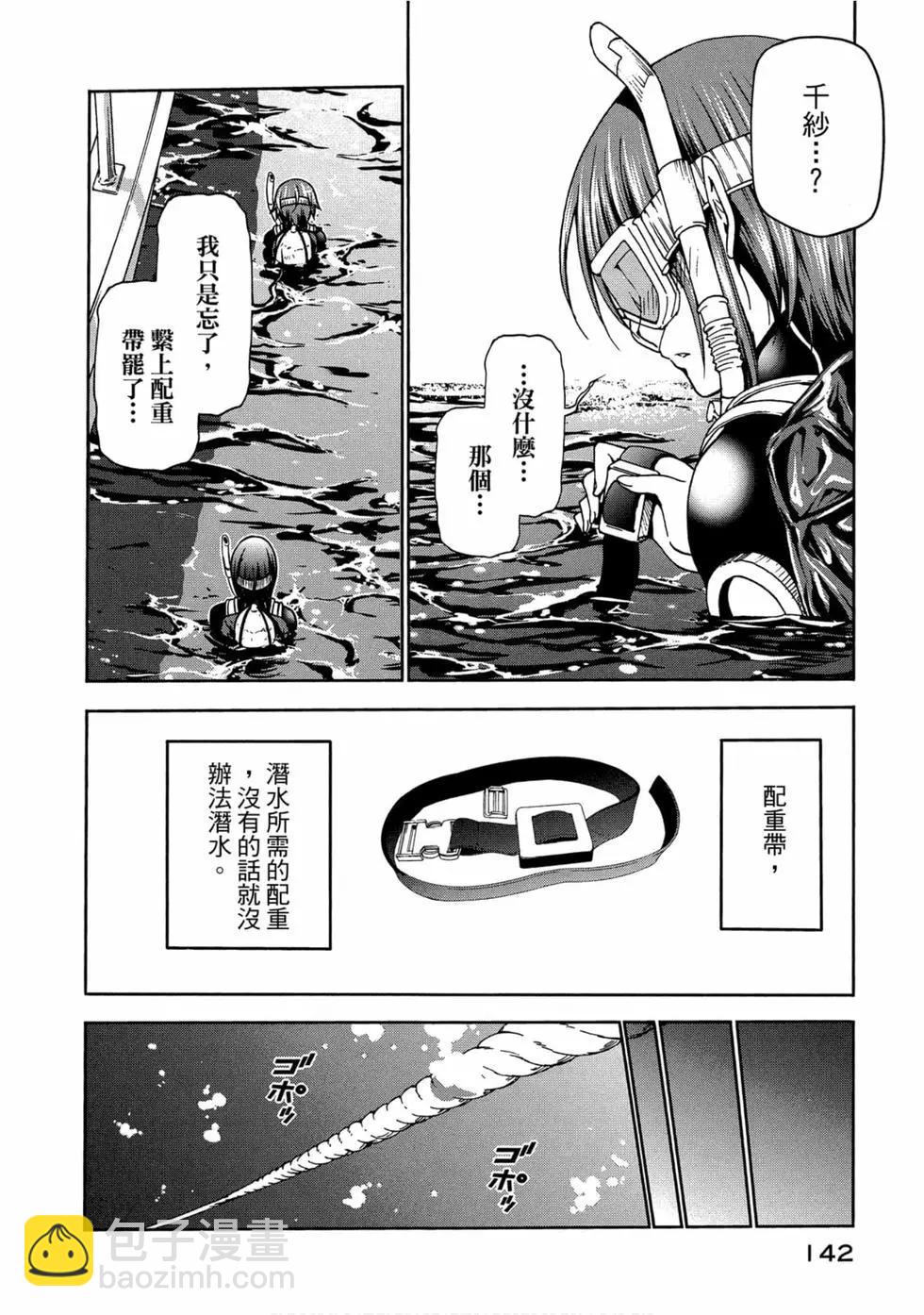 GRANDBLUE碧藍之海 - 第11卷(3/4) - 8