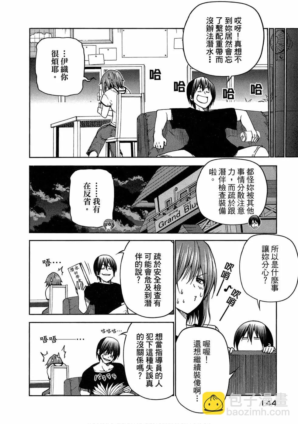 GRANDBLUE碧藍之海 - 第11卷(3/4) - 2