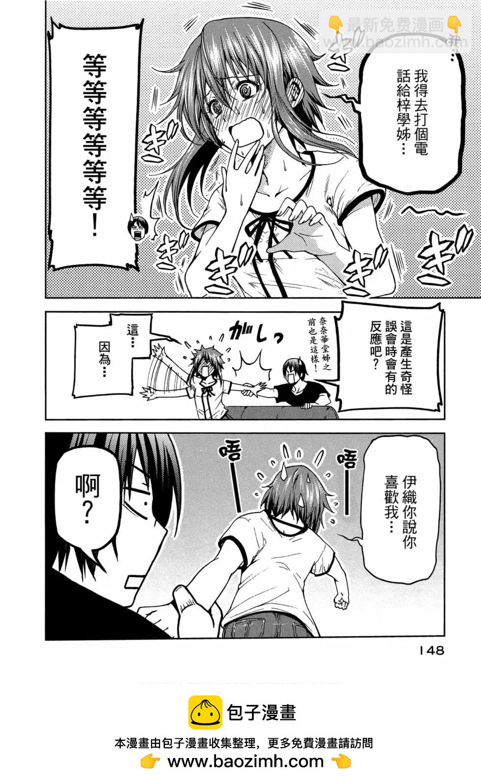 GRANDBLUE碧藍之海 - 第11卷(3/4) - 6