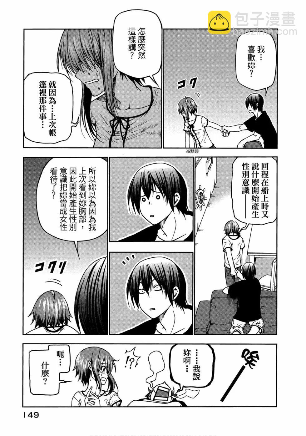 GRANDBLUE碧藍之海 - 第11卷(4/4) - 5