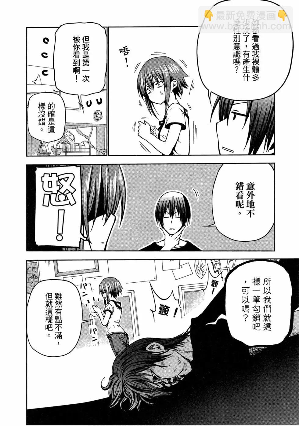 GRANDBLUE碧藍之海 - 第11卷(4/4) - 6