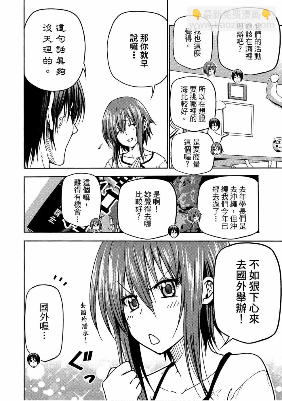 GRANDBLUE碧藍之海 - 第11卷(4/4) - 5